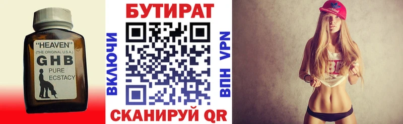 Бутират Butirat  Руза 